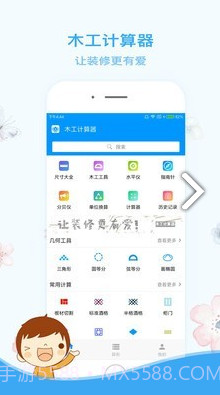 木工计算器酒格算法V1.2.2 安卓免费版截图3 木工计算器酒格算法V1.2.2 安卓免费版截图3
