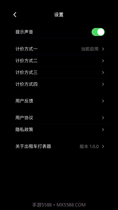 出租车打表器截图3