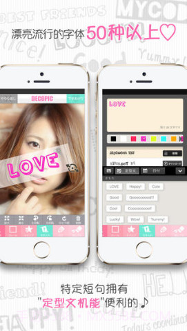 Decopic(照片大头贴)截图3 Decopic(照片大头贴)截图3