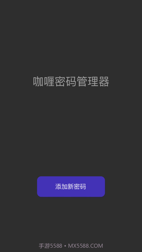 咖喱密码截图1 咖喱密码截图1