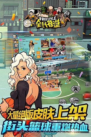 全民街篮截图1