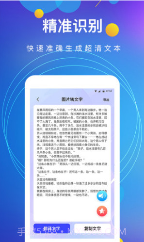 图片转文字(图片转文字在线转换)V4.3.4 安卓最新版截图3 图片转文字(图片转文字在线转换)V4.3.4 安卓最新版截图3