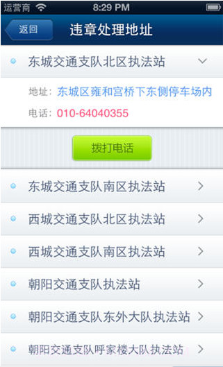 免费全国交通违章查询截图3