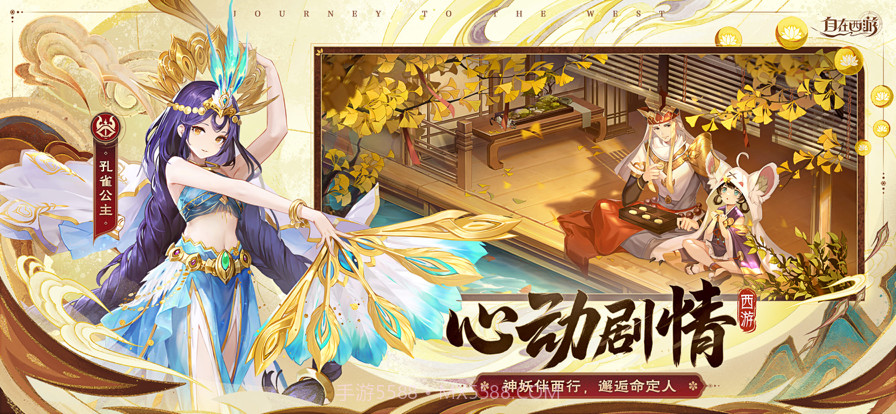 自在西游截图6 自在西游截图6