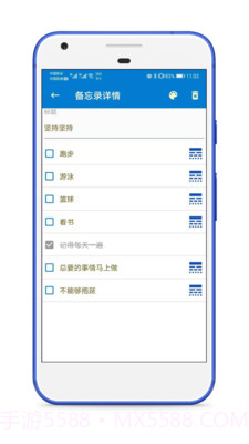生活备忘录截图5
