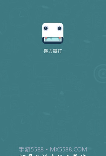 得力微打(得力多种唯美素材工具)V1.2.4 安卓手机版截图1 得力微打(得力多种唯美素材工具)V1.2.4 安卓手机版截图1