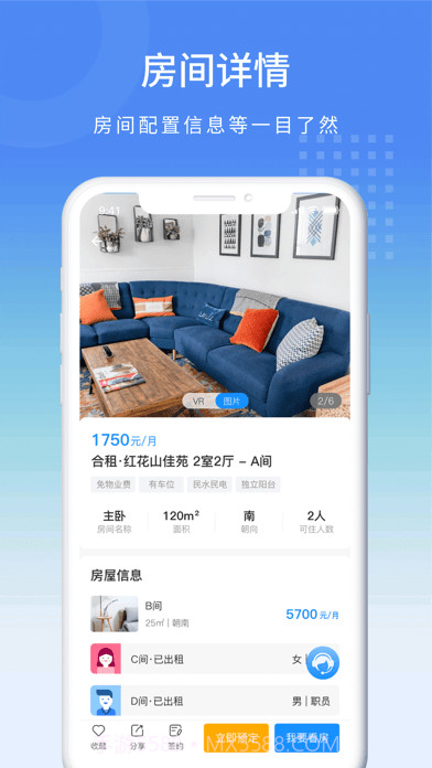 寓信租房截图4 寓信租房截图4