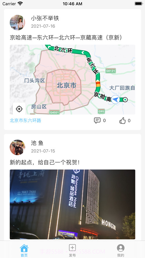 旅游足迹地图截图1