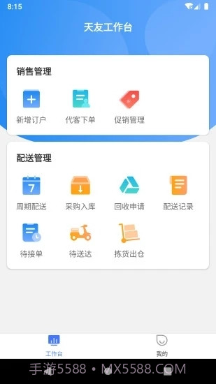 天友管家截图2