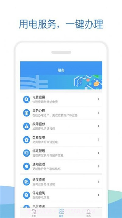 南方电网elink截图2