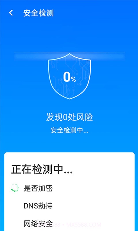 源源无忧wifi助手截图3