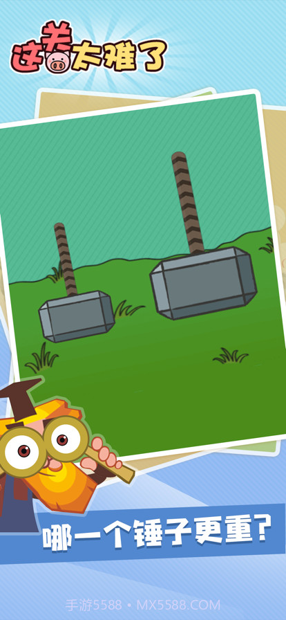 这关太难了截图3 这关太难了截图3