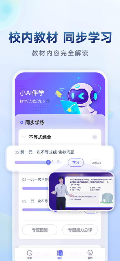 网易有道智学截图1 网易有道智学截图1