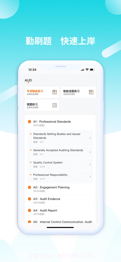 威普网校截图2 威普网校截图2