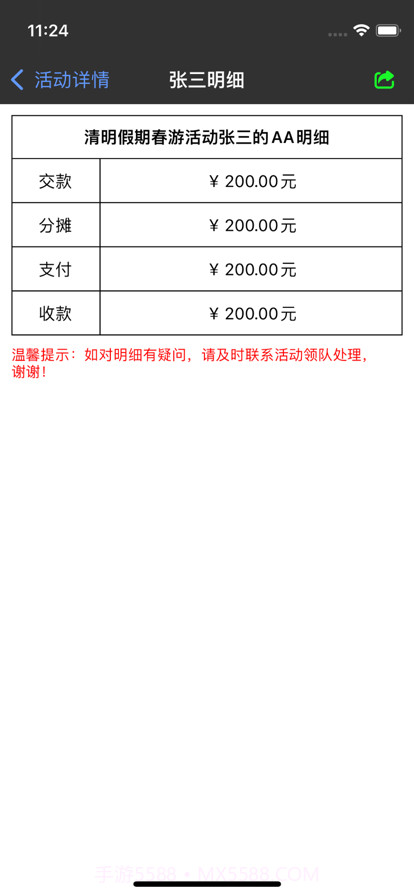 生活AA记截图5 生活AA记截图5