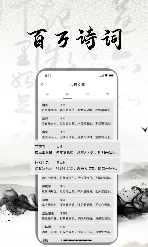 练字书法大师截图1 练字书法大师截图1