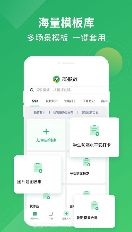 群报数截图4 群报数截图4