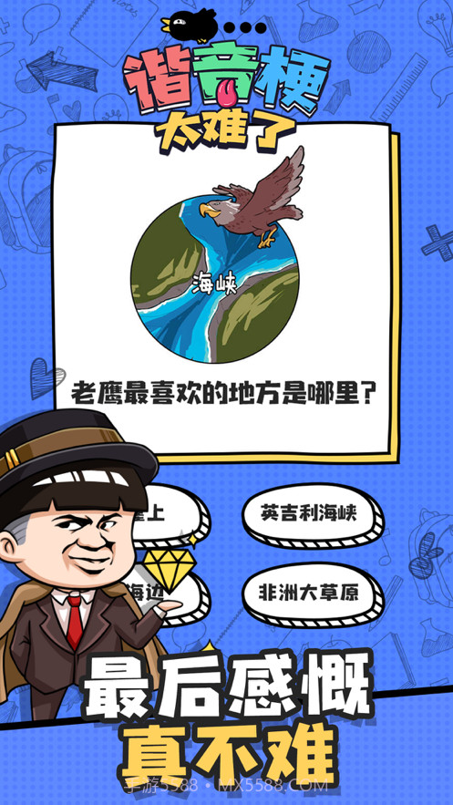 谐音梗太难了截图4