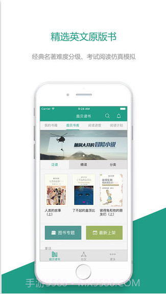 扇贝读书截图2 扇贝读书截图2