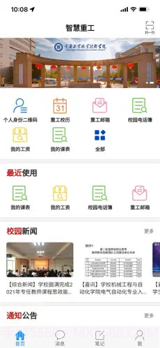 智慧重工截图2
