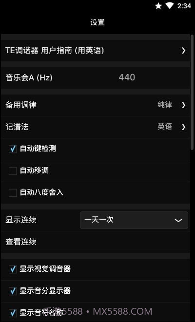 TE调音大师截图2