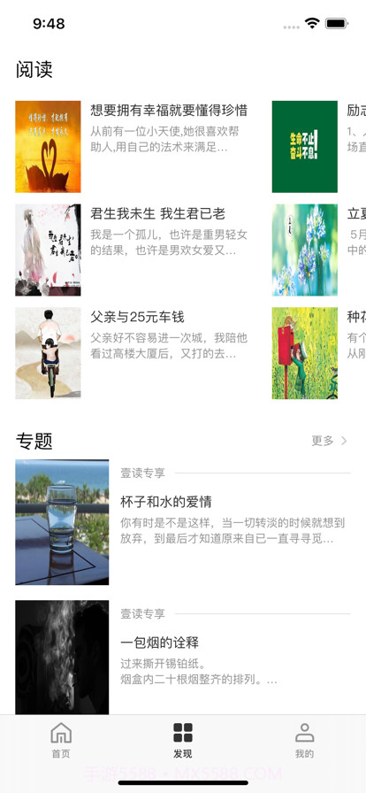 每日壹读截图2 每日壹读截图2