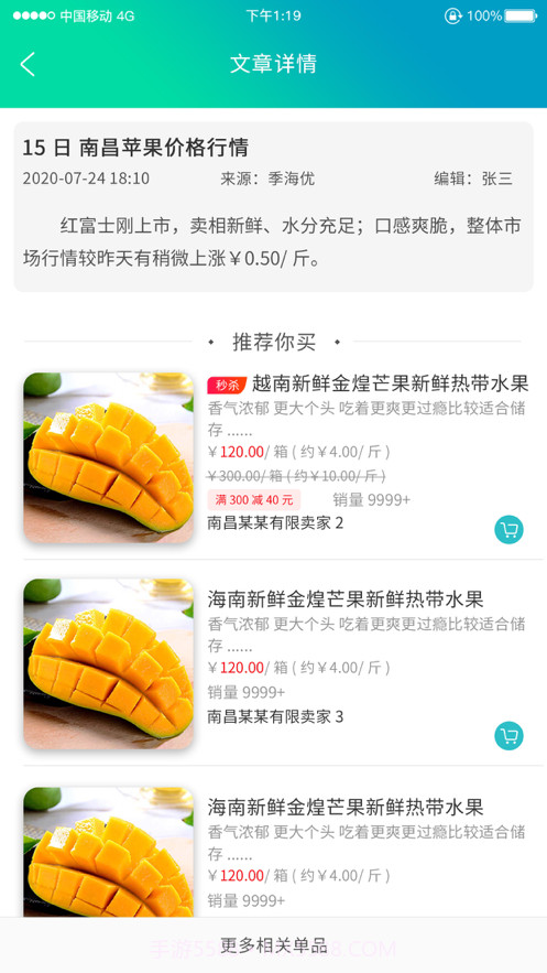 季海帮你采截图2 季海帮你采截图2