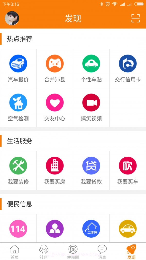 沛县便民网截图5 沛县便民网截图5
