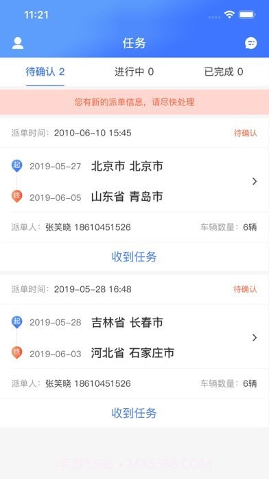 运车管家员工版截图1