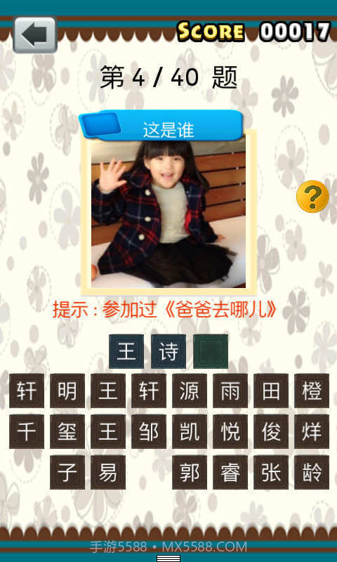 疯狂猜童星截图4