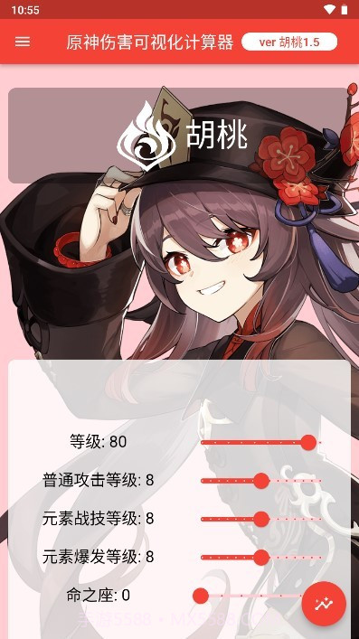 原神伤害可视化计算器网页版截图1