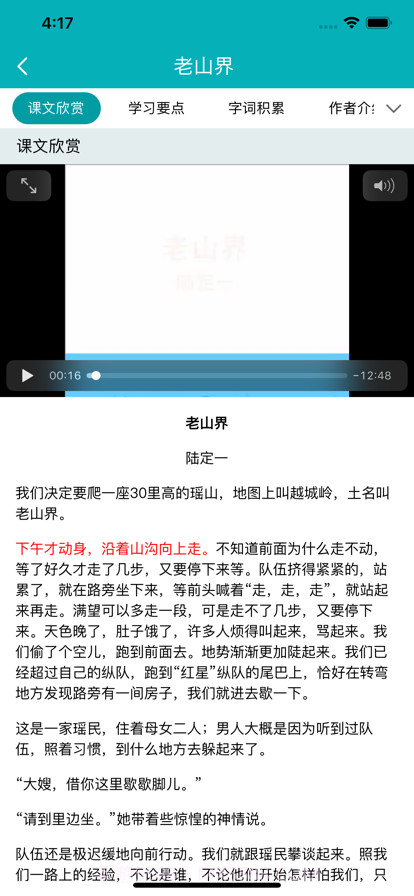 学业慧截图2 学业慧截图2