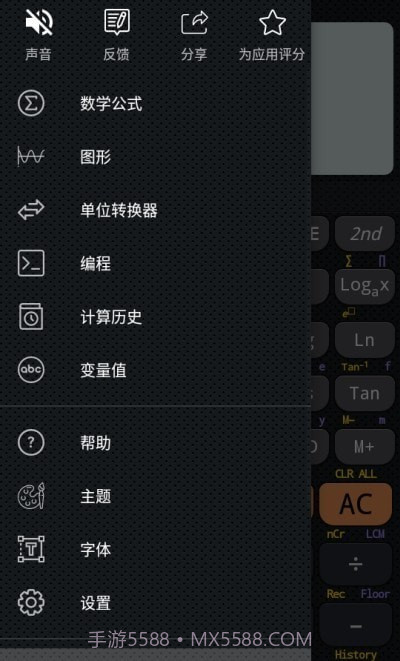 CalcES计算器截图1
