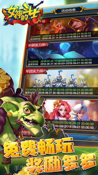 女神的斗士APP截图3