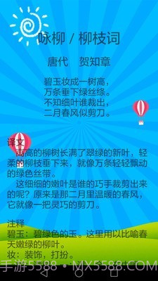 小学语文教育截图4