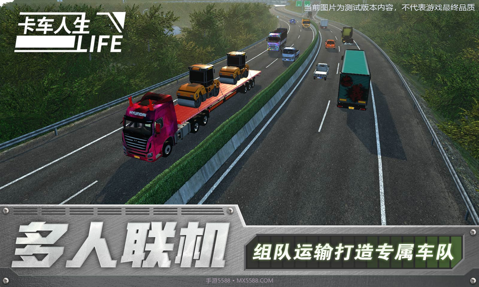 卡车人生正版截图3 卡车人生正版截图3