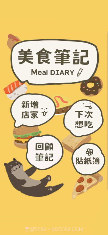 美食笔记截图1 美食笔记截图1