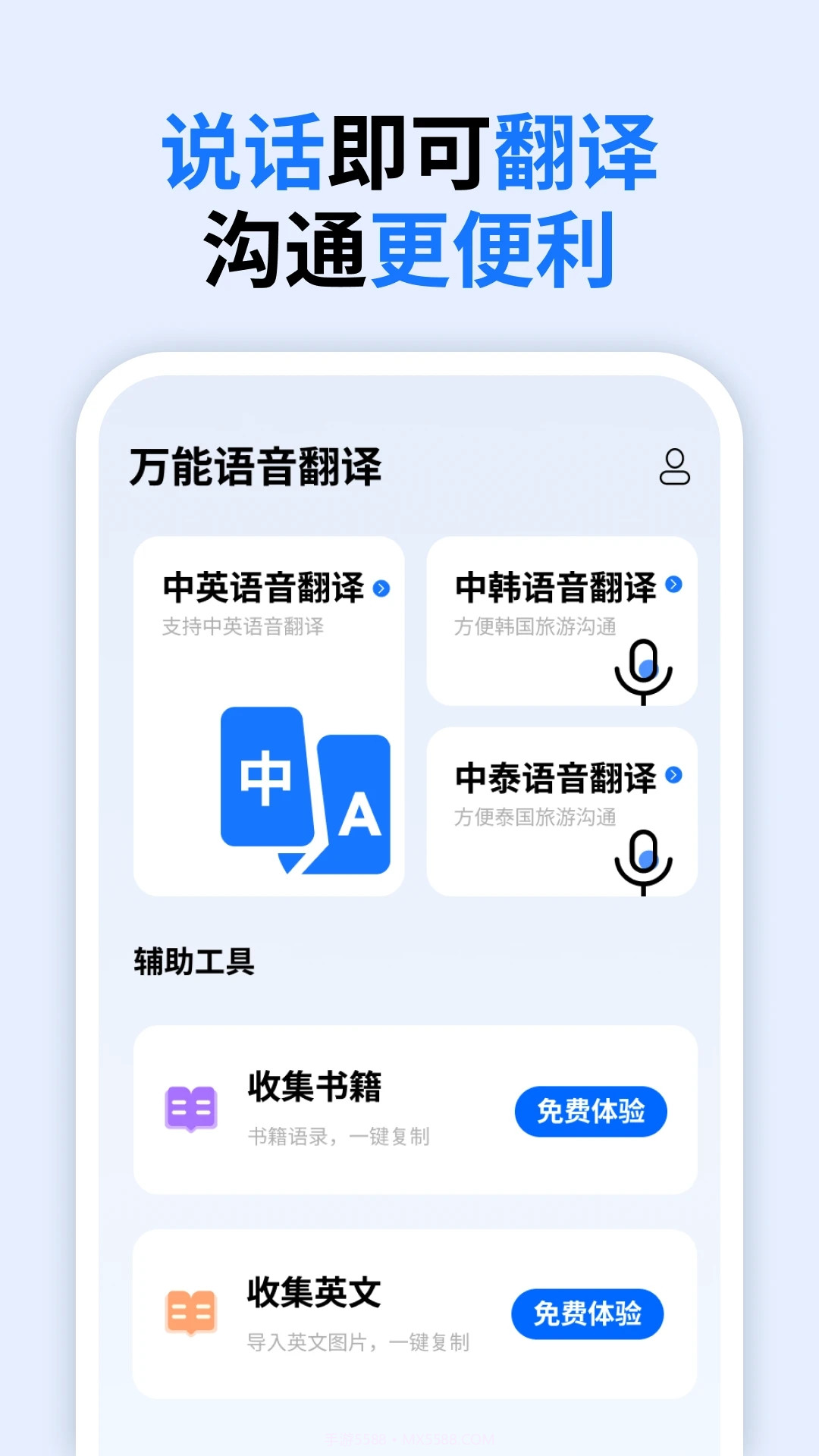 万能语音翻译截图3