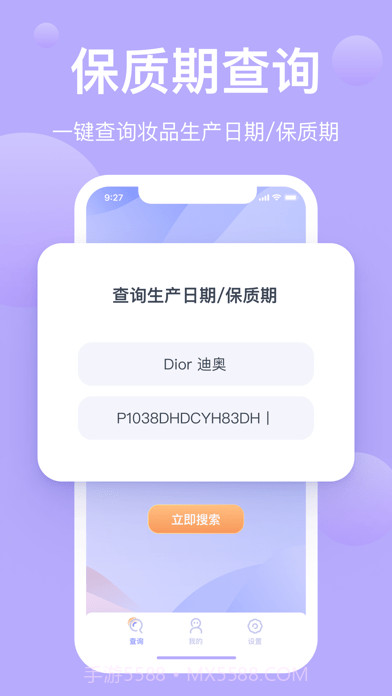 美丽秀查妆截图1
