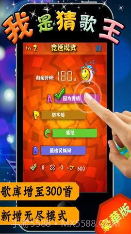我是猜歌王豪华版截图1