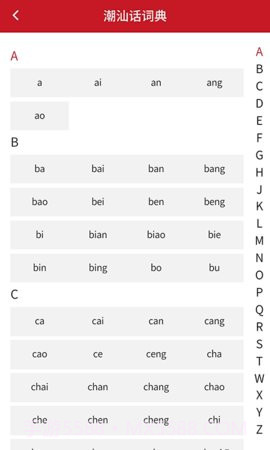 潮汕话词典截图2 潮汕话词典截图2