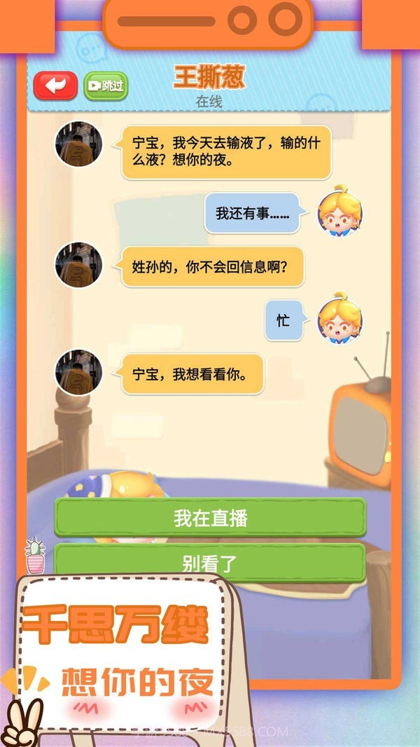 开心聊天模拟器截图1