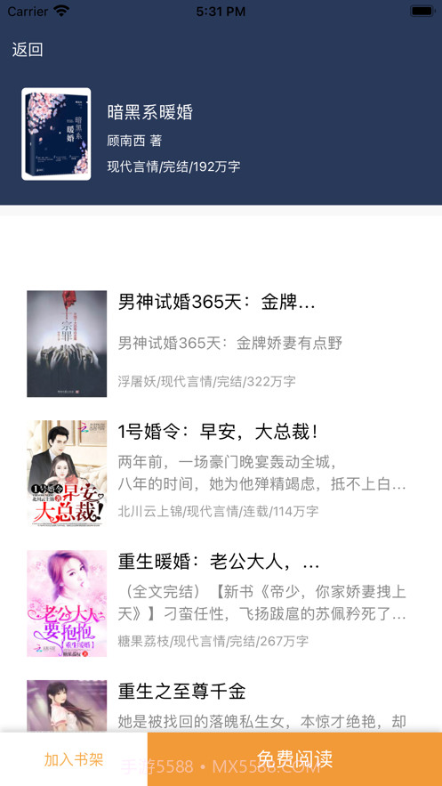 品小说阅读器截图3