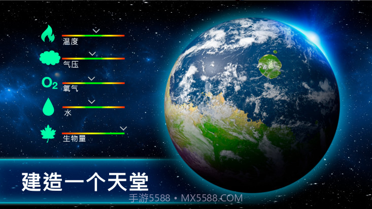 行星改造截图2 行星改造截图2