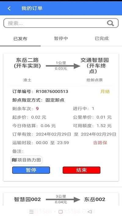 土拉宝货主截图2 土拉宝货主截图2