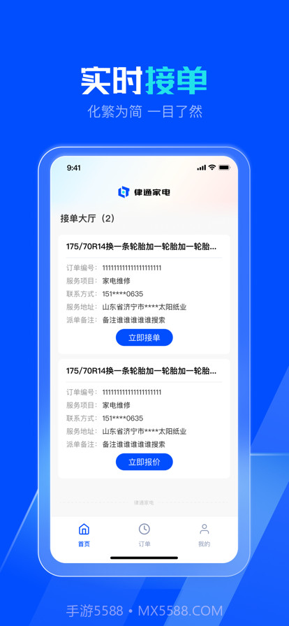 律通家电维修截图1 律通家电维修截图1
