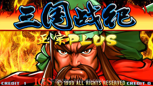 三国战纪iOS版截图4 三国战纪iOS版截图4