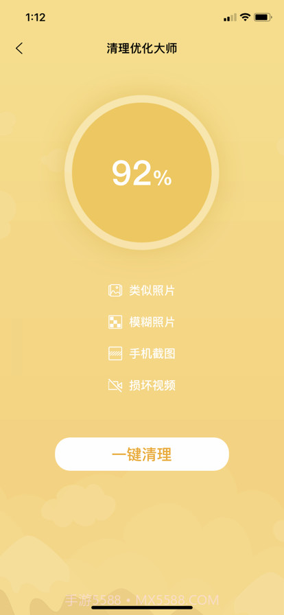 清理助手截图3