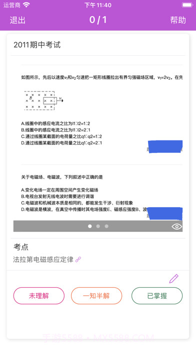 错题反思截图7