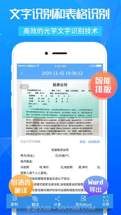 万能扫描王截图2 万能扫描王截图2